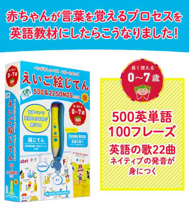 ペンがおしゃべり ベビー キッズ えいご絵じてん500 22 Songs 三訂版 新品 送料無料 旺文社 英語教材 英語学習 知育玩具 発音 英語のの通販はau Pay マーケット 英語伝