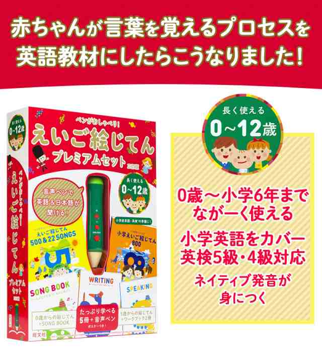 ペンがおしゃべり えいご絵じてんプレミアムセット 三訂版 新品 送料無料 旺文社 正規販売店 幼児英語 子供英語 知育玩具 自宅学習 家の通販はau Pay マーケット 英語伝