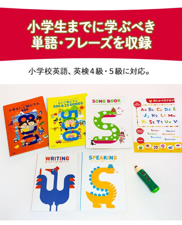 ペンがおしゃべり！えいご絵じてんプレミアムセット 三訂版 新品 送料 