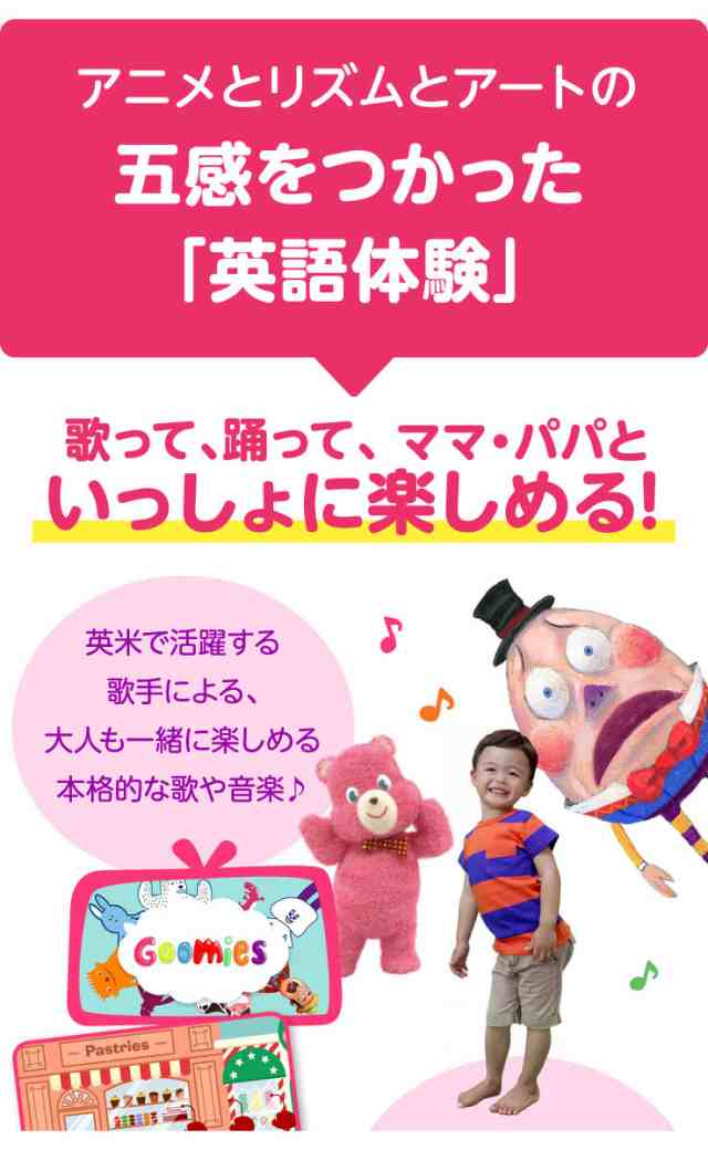 Goomies English for Kids 幼児英語 DVD 新品 送料無料 グーミーズ DVD 公式 英語教材 フォニックス 1歳 2歳 3歳  4歳 5歳 6歳｜au PAY マーケット