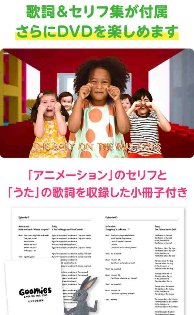 Goomies English for Kids 幼児英語 DVD 新品 送料無料 グーミーズ DVD 公式 英語教材 フォニックス 1歳 2歳 3歳  4歳 5歳 6歳｜au PAY マーケット