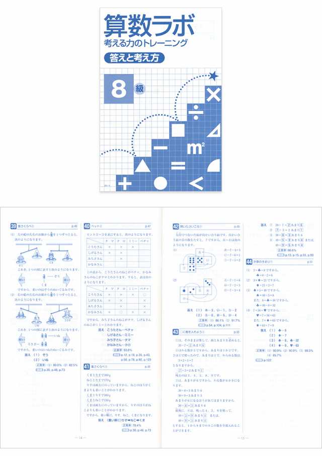 算数ラボ　問題集の通販はau　算数セット　マーケット　英語伝　au　PAY　マーケット－通販サイト　算数ラボ図形　算数検定　小学4年　算数ノート　8級セット　PAY　新学社　算数ドリル