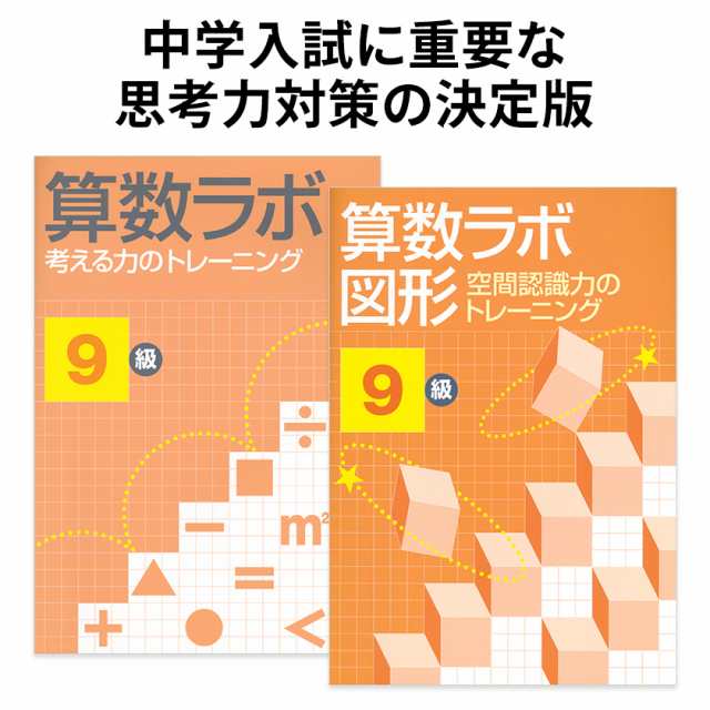 PAY　新学社　算数ラボ　算数検定　問題集の通販はau　英語伝　PAY　算数ラボ図形　算数セット　9級セット　小学3年　au　マーケット　算数ドリル　算数ノート　マーケット－通販サイト