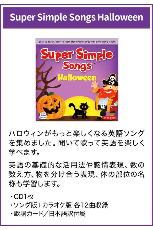 英語 幼児 CD スーパーシンプルソングス ハロウィン CD 新品 メール便