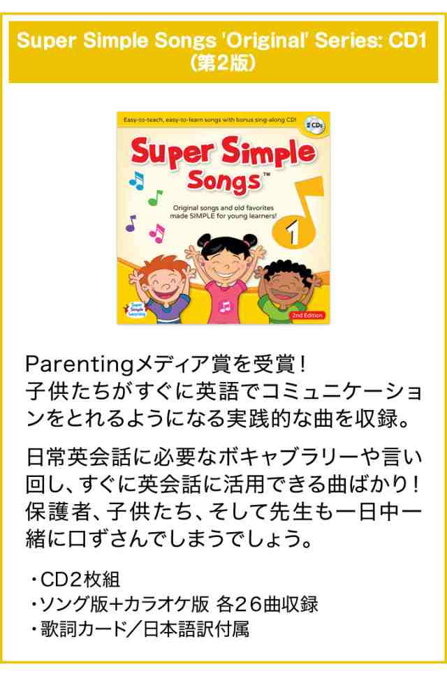 英語 幼児 CD スーパーシンプルソングス 1.2.3（第2版）CDセット 新品