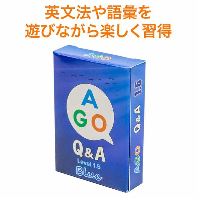 Ago Q A Blue Level 1 5 カードゲーム 新品 メール便 送料無料 エーゴ ブルー 子供 英語教材 かるた 神経衰弱 プレゼントの通販はau Pay マーケット 英語伝