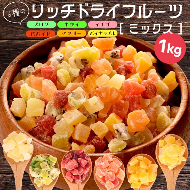 新品 ドライ フルーツ【1kg × 12袋セット】ミックス フルーツ 正栄 新品 ドライ フルーツ【1kg × 12袋セット】ミックス フルーツ 正栄