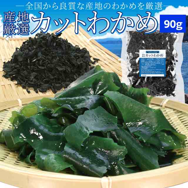 国内産100% カットわかめ 200g （チャック袋入）