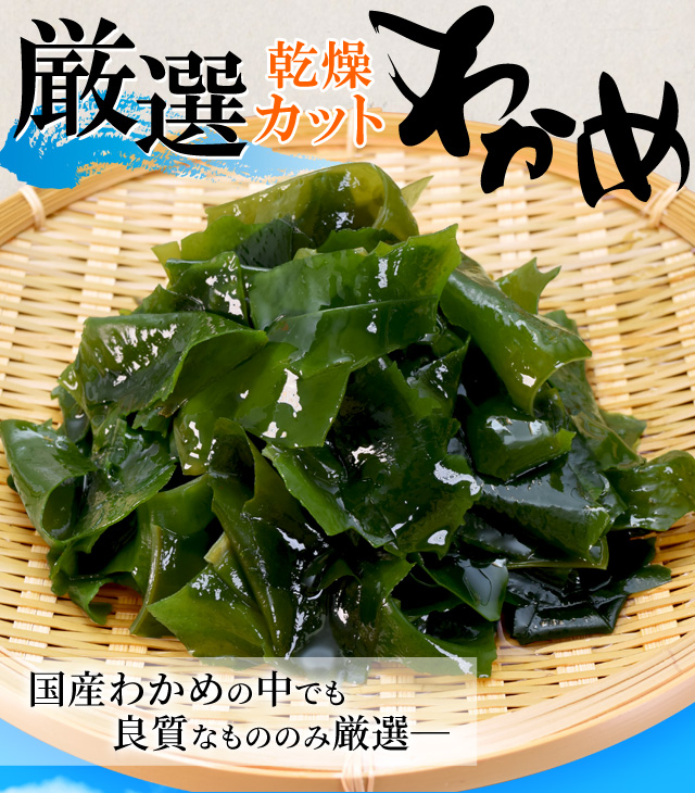 厳選乾燥カットわかめ９０ｇ メール便送料無料 乾燥ワカメ 国産 チャック付袋入り 無添加の通販はau Pay マーケット 伊勢鳥羽志摩特産横丁