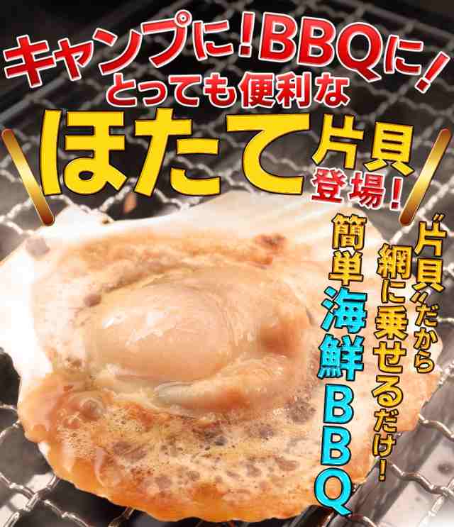 ほたて片貝 ２０枚 送料無料 冷凍 北海道産 ホタテ 殻付き 貝柱 海鮮 バーベキュー BBQの通販はau PAY マーケット  伊勢鳥羽志摩特産横丁 au PAY マーケット－通販サイト