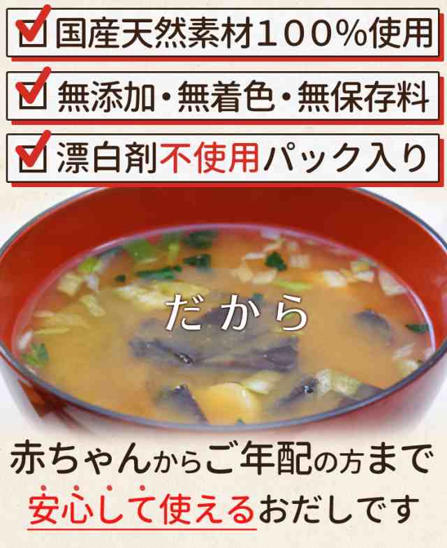 だしパック お伊勢さんの だし パック １０ｇ ３０包入 かつおぶしの風味際立つ 三重県産 鰹節 使用 出汁 粉末 無添加 無着色 伊勢 国産  の通販はau PAY マーケット 伊勢鳥羽志摩特産横丁 au PAY マーケット－通販サイト