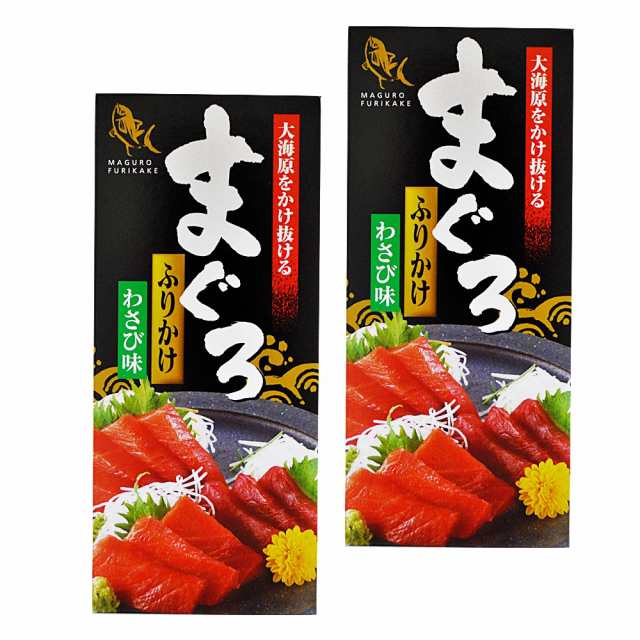 まぐろふりかけ わさび味 ８５ｇ×２個（特産横丁×全国の珍味・加工品シリーズ） OUS 三重県 伊勢 志摩 お土産の通販はau PAY マーケット -  伊勢鳥羽志摩特産横丁