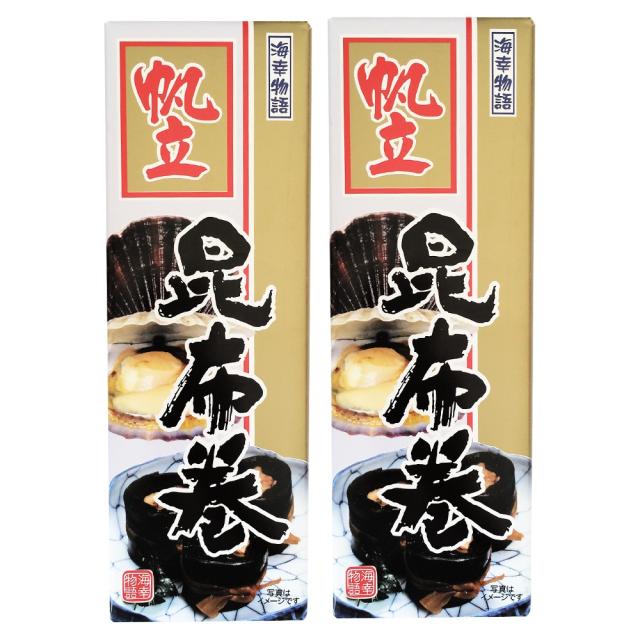 帆立昆布巻 １５０ｇ×２個 （特産横丁×全国の珍味・加工品シリーズ） OUSM 三重県 伊勢 志摩 お土産 メール便送料無料