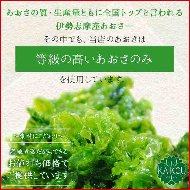 あおさのり ２００ｇ （２００ｇ×１袋） 海藻 乾燥 あおさ 伊勢志摩産 海苔 三重県 チャック付袋入の通販はau PAY マーケット - 伊勢鳥羽志摩 特産横丁