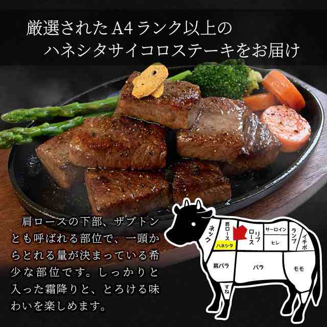 松阪牛 ハネシタ サイコロ ステーキ ５００ｇ 牛肉 和牛 厳選された A4ランク 以上 の松阪肉 残暑見舞い ギフトの通販はau Pay マーケット 伊勢鳥羽志摩特産横丁