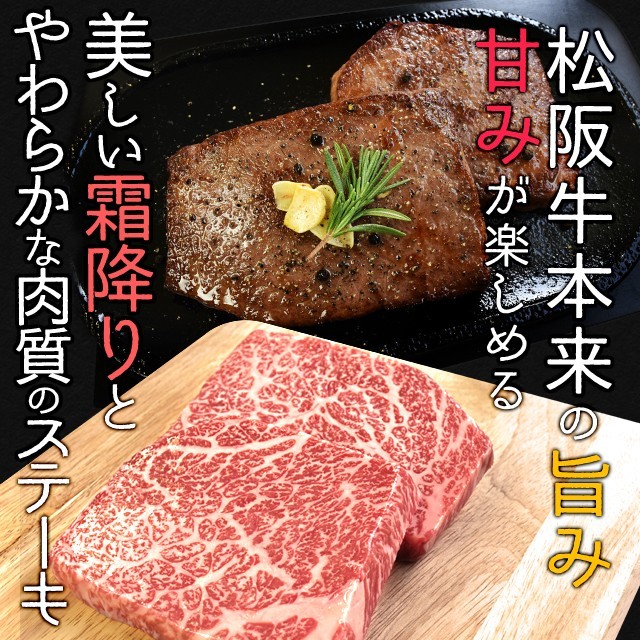 松阪牛 イチボ ステーキ ４００ｇ （約２００ｇ×２枚） 牛肉 和牛 厳選された A4ランク 以上 の松阪肉 寒中見舞い ギフト