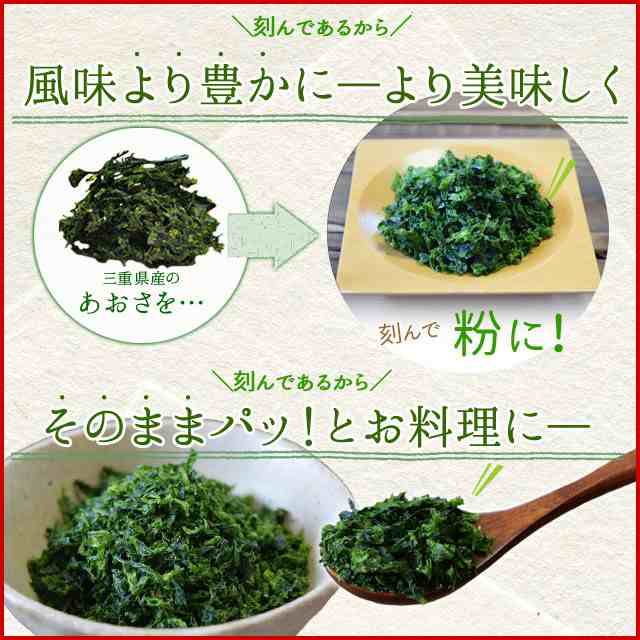 三重県産 きざみ あおさ 粉 ６０ｇ メール便 送料無料 三重県産 アオサ 海苔 チャック付袋入 NPの通販はau PAY マーケット -  伊勢鳥羽志摩特産横丁