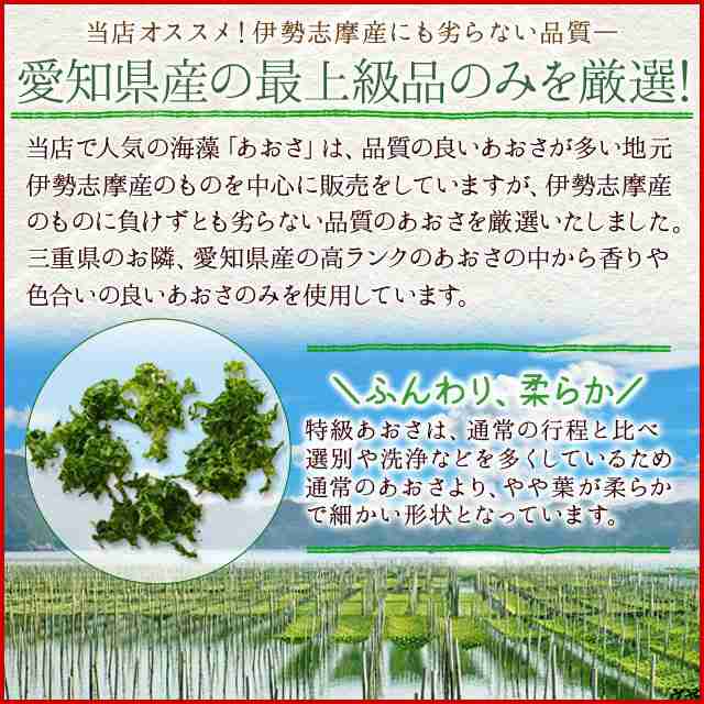 特級 あおさのり １００ｇ メール便 送料無料 アオサ海苔 海藻 チャック付袋入 NPの通販はau PAY マーケット - 伊勢鳥羽志摩特産横丁