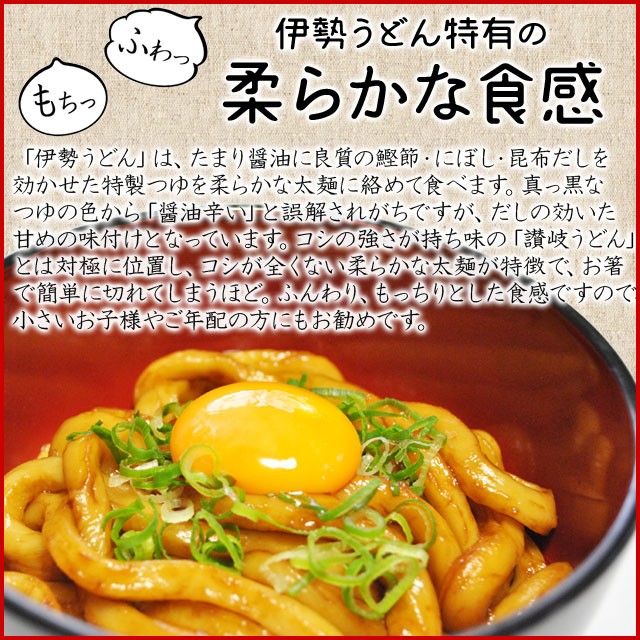 伊勢うどん ５０食 簡易 パッケージ うどん 送料無料 本場 伊勢 よりお届け 本醸造 たまり醤油 を使用した 特製つゆ付 ランキング 通販 伊勢うどん たれ_3