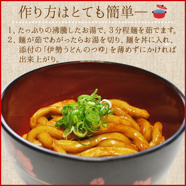 伊勢うどん ５０食 簡易 パッケージ うどん 送料無料 本場 伊勢 よりお届け 本醸造 たまり醤油 を使用した 特製つゆ付 ランキング 通販 伊勢うどん たれ_5