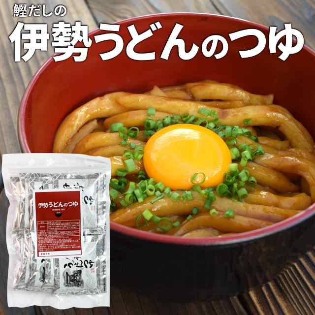 伊勢うどん のつゆ １０袋 １食 １０袋 メール便 送料無料 本醸造 たまり醤油 を使用した 特製つゆ 麺は含まれていません 伊勢の通販はau Pay マーケット 伊勢鳥羽志摩特産横丁