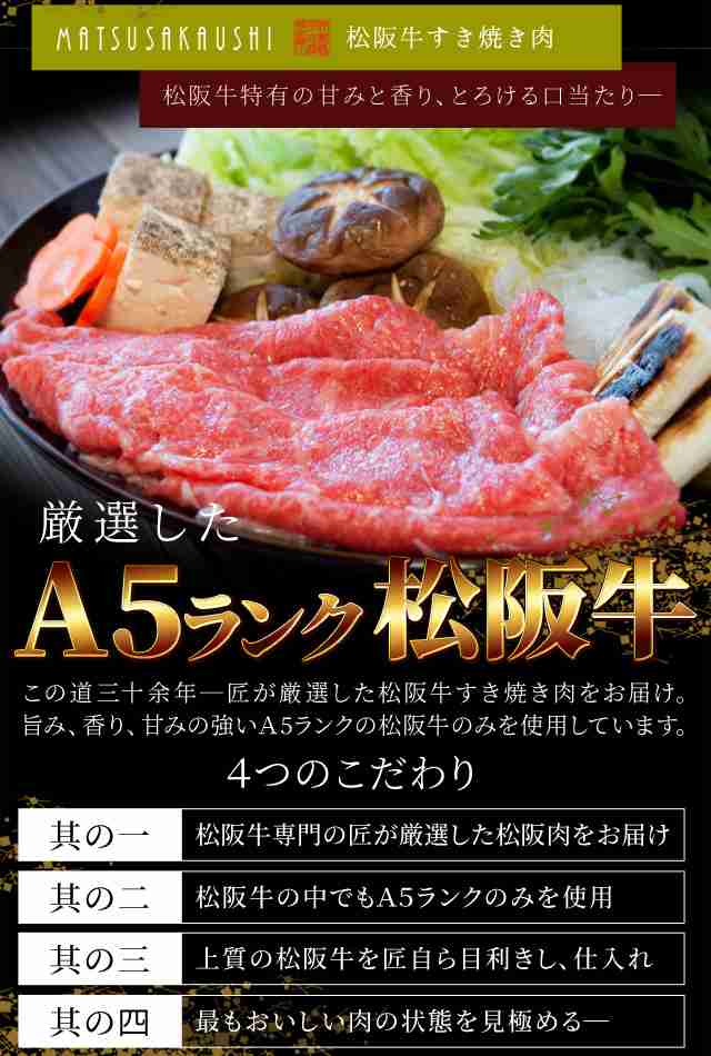 三重　マーケット　詰合せ　松阪牛　３００ｇ　特選　PAY　すき焼き　美し国　肉　au　パッケージ　伊勢路　伊勢海老　伊勢鳥羽志摩特産横丁　Ａ５ランク厳選　PAY　三重県産　伊勢の通販はau　−極−ギフト　松阪牛　マーケット－通販サイト