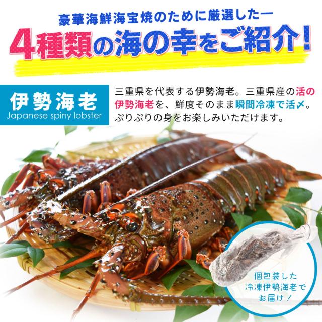 美し国 豪華 海鮮 海宝焼 伊勢海老 小１尾 鳥羽産 牡蠣 ８個 さざえ ２個 大あさり ２個 牡蠣ナイフ 片手用軍手付 冷凍 カンカン焼の通販はau Pay マーケット 伊勢鳥羽志摩特産横丁