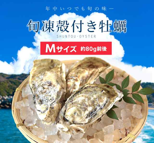 牡蠣 Ｍサイズ ７０個入 冷凍殻付き牡蠣 送料無料 産地厳選 加熱用（発泡箱入・牡蠣ナイフ・片手用軍手付き）海鮮バーベキューセットの通販はau PAY  マーケット - 伊勢鳥羽志摩特産横丁