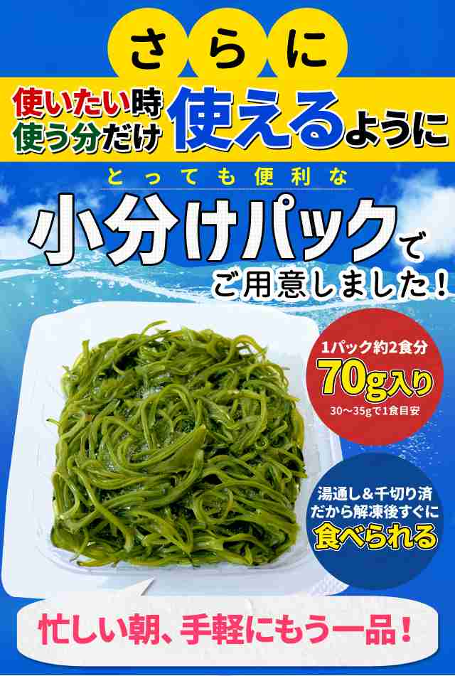 湯通し済み　めかぶ　マーケット－通販サイト　au　PAY　伊勢志摩の離島で水揚げされためかぶ　マーケット　送料無料　離島のきざみめかぶ　PAY　海藻　瞬間冷凍の通販はau　メカブ　７０ｇ×２０パック　伊勢鳥羽志摩特産横丁