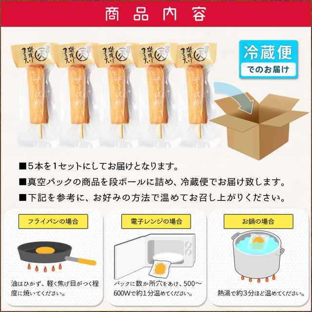 PAY　伊勢鳥羽志摩特産横丁　伊勢　磯揚げ　はんぺん　マーケット　まる天　美し国からの贈り物　チーズ棒　かまぼこ　ちくわの通販はau　マーケット－通販サイト　５本セット　志摩　お土産　さつま揚げ　au　PAY