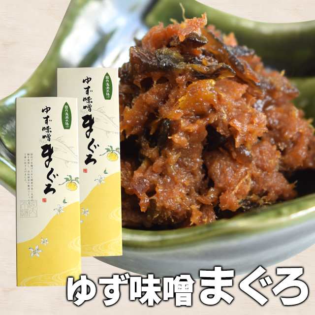 ゆず味噌 まぐろ １５０ｇ ２個 Snj 伊勢志摩珍味の名店監修の佃煮 伊勢 志摩 お土産の通販はau Pay マーケット 伊勢鳥羽志摩特産横丁