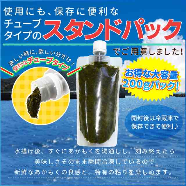 離島 あかもく お得な大容量チューブタイプ ２００g×５パック 伊勢志摩の離島で水揚げされたアカモク 送料無料 アカモク ギバサ 海藻 湯の通販はau  PAY マーケット - 伊勢鳥羽志摩特産横丁