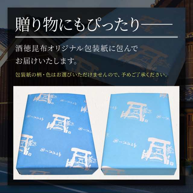 羅臼昆布入り 昆布 昆布巻 木箱セット 送料無料 STK 三重県 伊勢 志摩 お土産