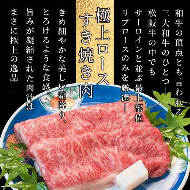 松阪牛 すき焼き 肉 極上 ロース ８００ｇ 牛肉 和牛 送料無料 Ａ５