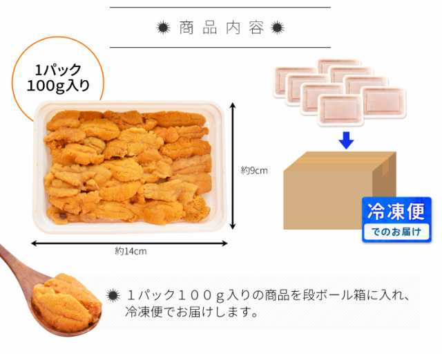 市場 ウニ みょうばん不使用 100g×3パック 無添加 Aグレード 生ウニ うに 冷凍