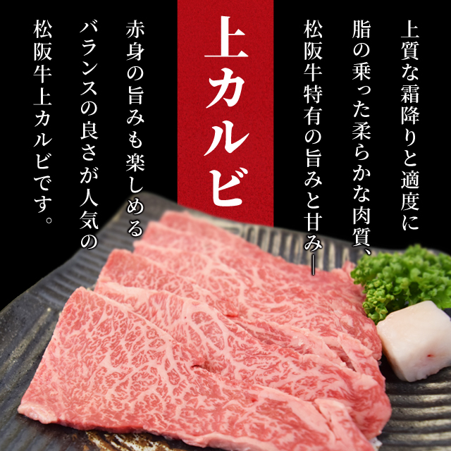 松阪牛 焼肉用 上 カルビ ６００ｇ 和牛 牛 貨物輸送無料 Ａ５位置づける厳選 出どころ証拠だてる付け出し 霜降りがのったあぶら身と旨みが揺るぎ無い 赤身 お中元 差し上げ物