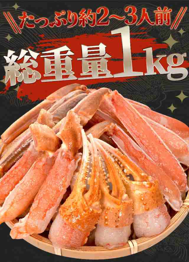 かに ズワイガニ ポーション お刺身 むき身 生 ずわいがに 生食用 ７００ｇ（総重量１ｋｇ前後） 冷凍 送料無料 本ズワイガニ 蟹｜au PAY  マーケット