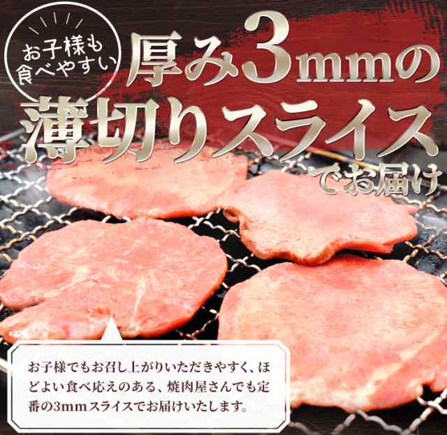 焼肉　伊勢鳥羽志摩特産横丁　バーベキュー　牛タン　牛たん　ギフトの通販はau　スライス　マーケット　タン元　薄切り　PAY　５００ｇ　BBQ　お歳暮　au　上級部位厳選　マーケット－通販サイト　タン塩　PAY