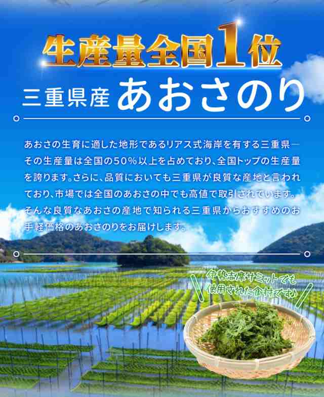 あおさのり 三重県産 ９０ｇ メール便送料無料 海藻 アオサ 海苔