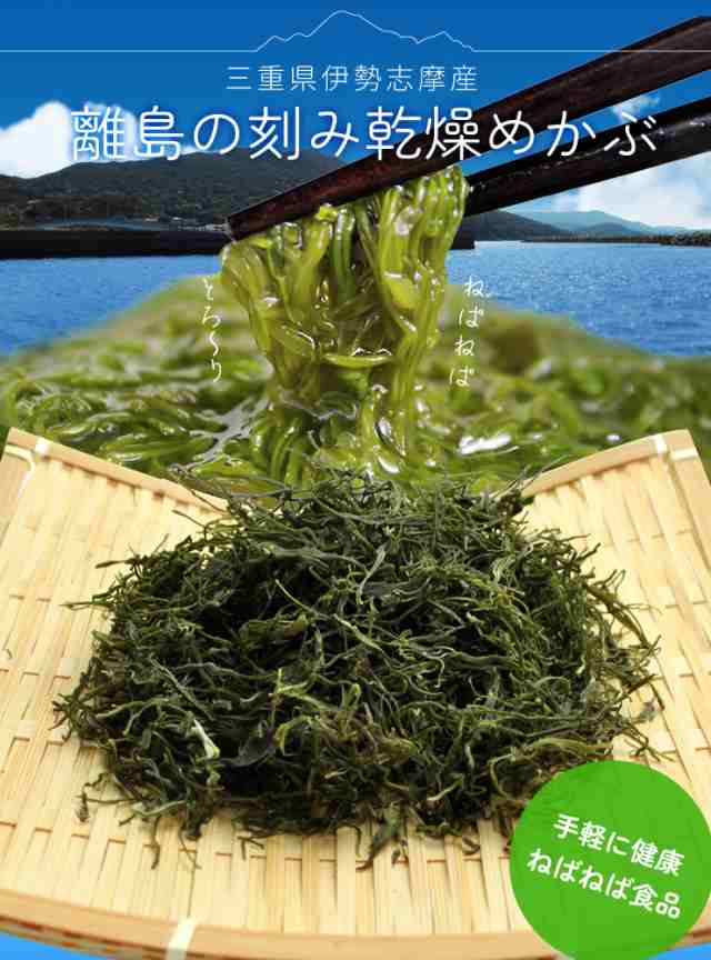 乾燥刻みめかぶ160g(80g×2袋)生めかぶ換算で約1,2kgのめひび春料理に