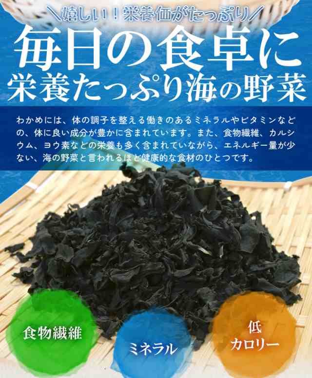 伊勢鳥羽志摩特産横丁　PAY　三重県　カット　国産　無添加　送料無料　乾燥　au　メール便　マーケット　わかめ　伊勢志摩産　PAY　チャック付袋入り　１００ｇ　NPの通販はau　ワカメ　マーケット－通販サイト