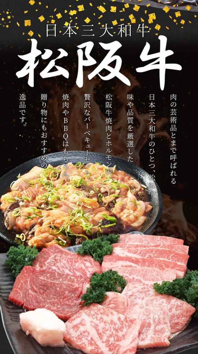 松阪牛 極み 焼肉 バーベキュー 盛合わせ 4種 Ａ５ランク厳選 合計１．１ｋｇ（カルビ ロース 特選赤身 食べ比べ焼肉セット６００ｇとミックスホルモン５００ｇ）牛肉 和牛 送料無料 プレゼント ギフト_2