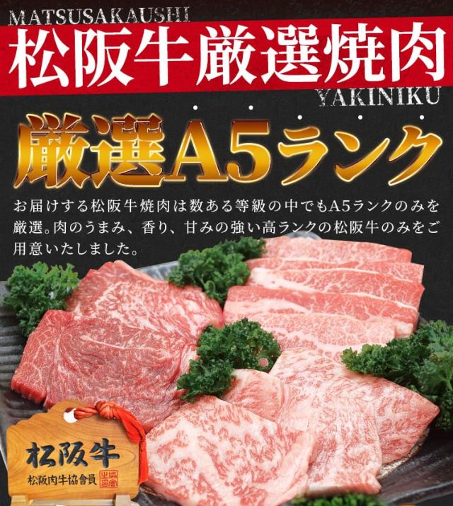 松阪牛 極み 焼肉 バーベキュー 盛合わせ 4種 Ａ５ランク厳選 合計１．１ｋｇ（カルビ ロース 特選赤身 食べ比べ焼肉セット６００ｇとミックスホルモン５００ｇ）牛肉 和牛 送料無料 プレゼント ギフト_5