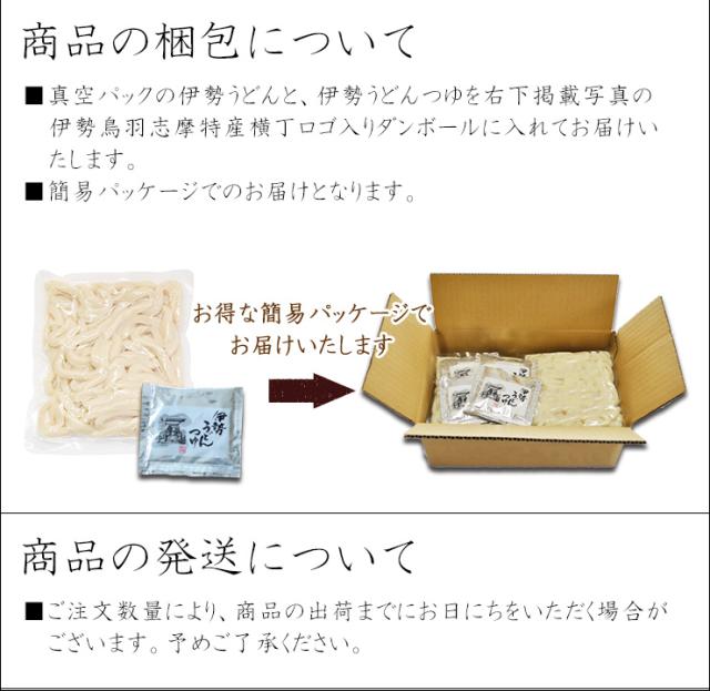 伊勢うどん ５０食 簡易 パッケージ うどん 送料無料 本場 伊勢 よりお届け 本醸造 たまり醤油 を使用した 特製つゆ付 ランキング 通販 伊勢うどん たれ_1