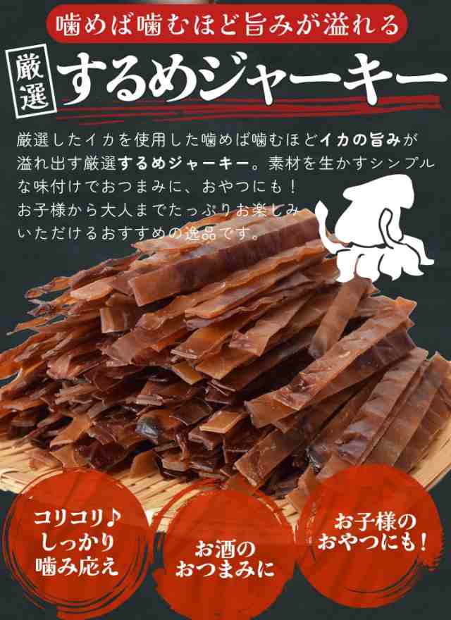 するめ ジャーキー ５００ｇ スルメ おつまみ 大容量 お得サイズ いか 珍味 肴 チャック付袋入の通販はau PAY マーケット - 伊勢鳥羽志摩特産横丁  | au PAY マーケット－通販サイト