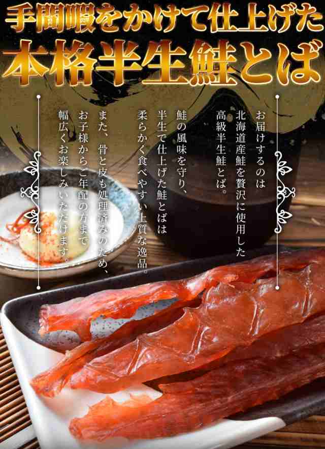 北海道産 鮭ハラス トバ 3袋 - 魚介類(加工食品)