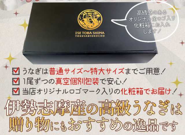 うなぎ セット 伊勢志摩産 ４尾（たれ２尾 白焼き２尾） たれ付 送料