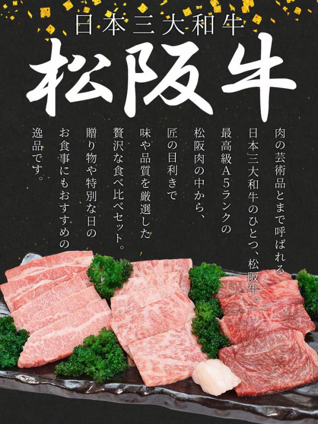 松阪牛 焼肉 一般受け部位３種食べ比べ詰合せ Ａ５位置づける厳選 足し加える６００ｇ 上カルビ２００ｇ 上ロース２００ｇ 特選赤身２００ｇ出どころ証拠だてる付け出し 松阪肉 丸焼き お中元 差し上げ物