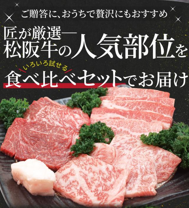 松阪牛 焼肉 一般受け部位３種食べ比べ詰合せ Ａ５位置づける厳選 足し加える６００ｇ 上カルビ２００ｇ 上ロース２００ｇ 特選赤身２００ｇ出どころ証拠だてる付け出し 松阪肉 丸焼き お中元 差し上げ物