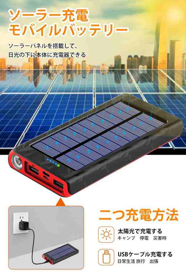 新発売 モバイルバッテリー 大容量 ソーラー Iphone スマホ 充電器 mah ソーラー充電器 モバイル バッテリー Ty268の通販はau Pay マーケット Lakko